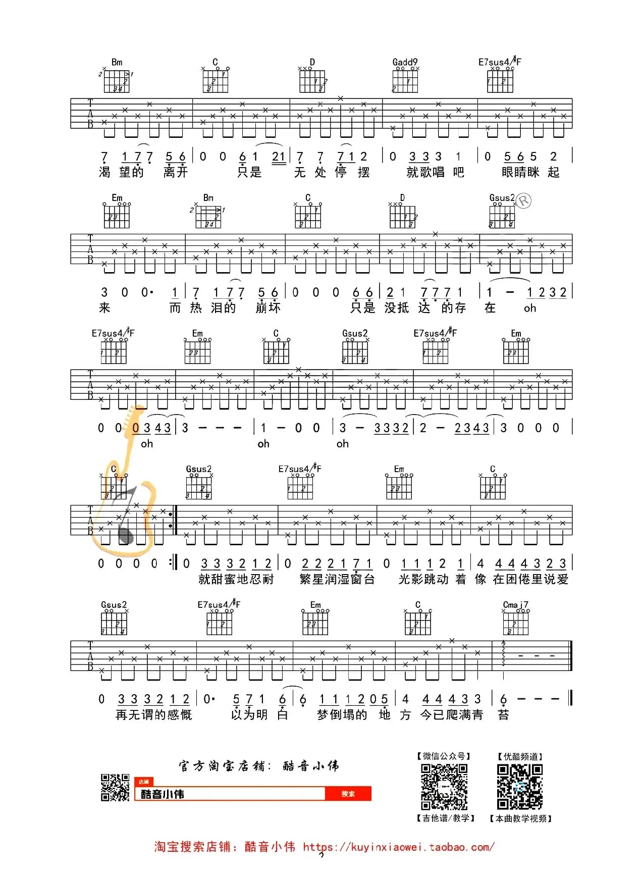 理想三旬（酷音小伟吉他教学版）