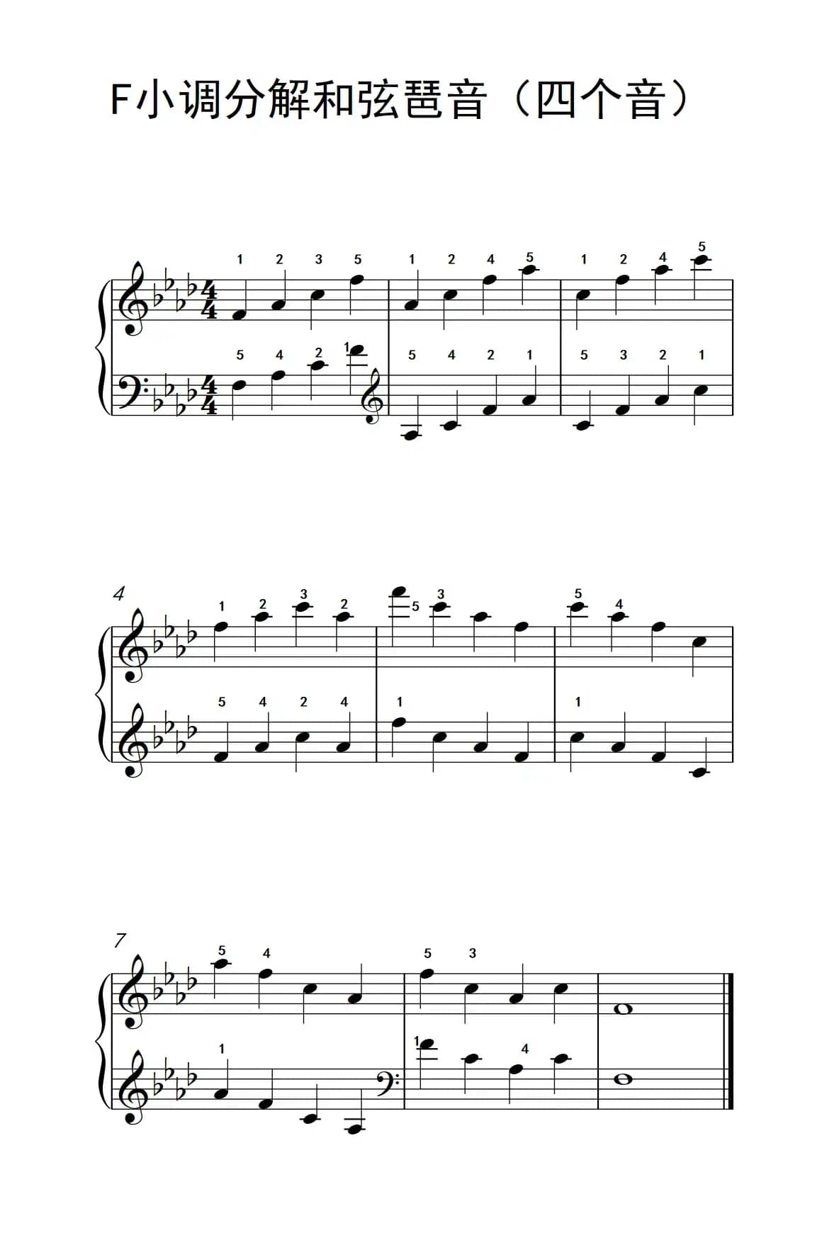 F小调分解和弦琶音（四个音）（孩子们的钢琴音阶、和弦与琶音 2）