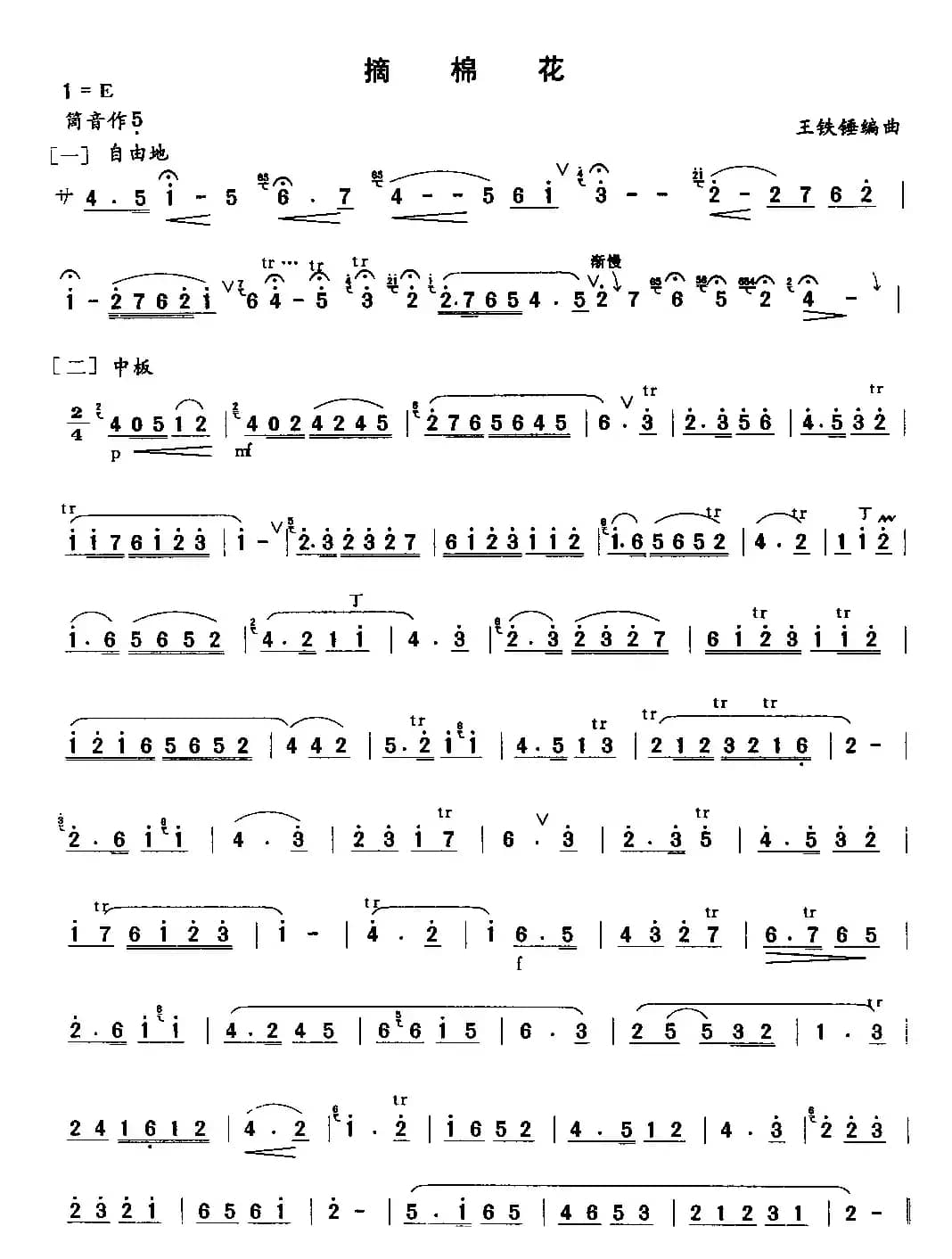 摘棉花（版本二）