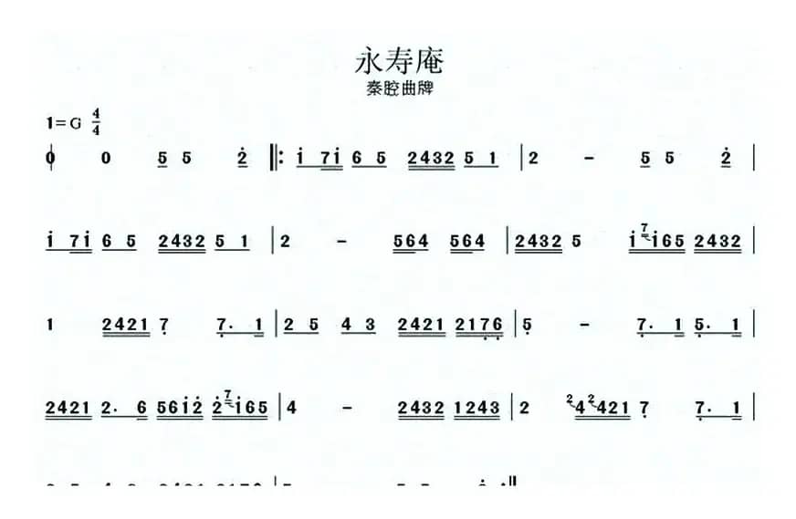 秦腔曲牌（4首）