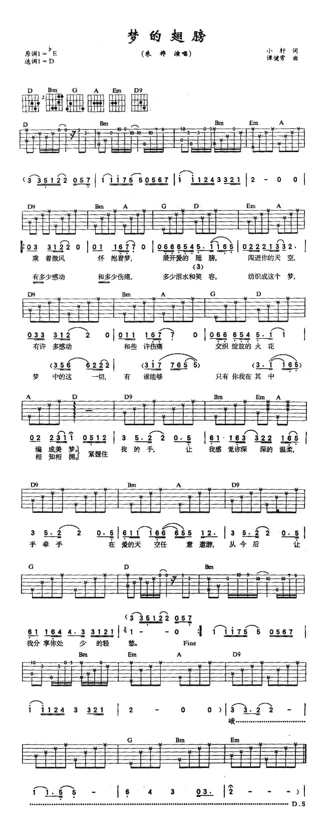 梦的翅膀（小轩词 谭健常曲）