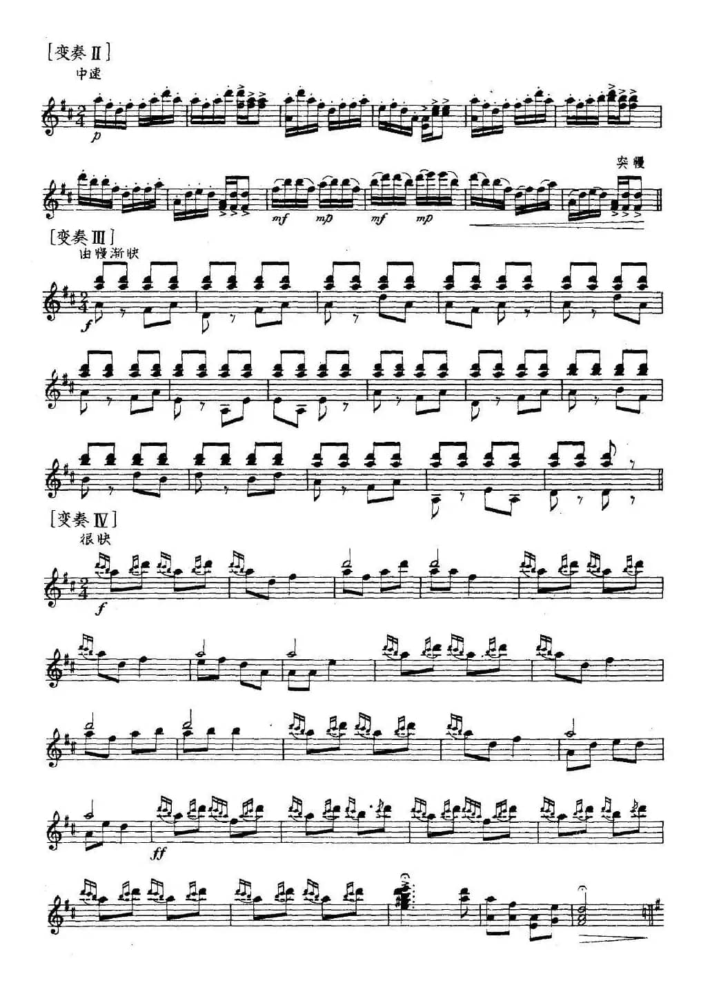 主题与变奏—山寨之夜（笙独奏）