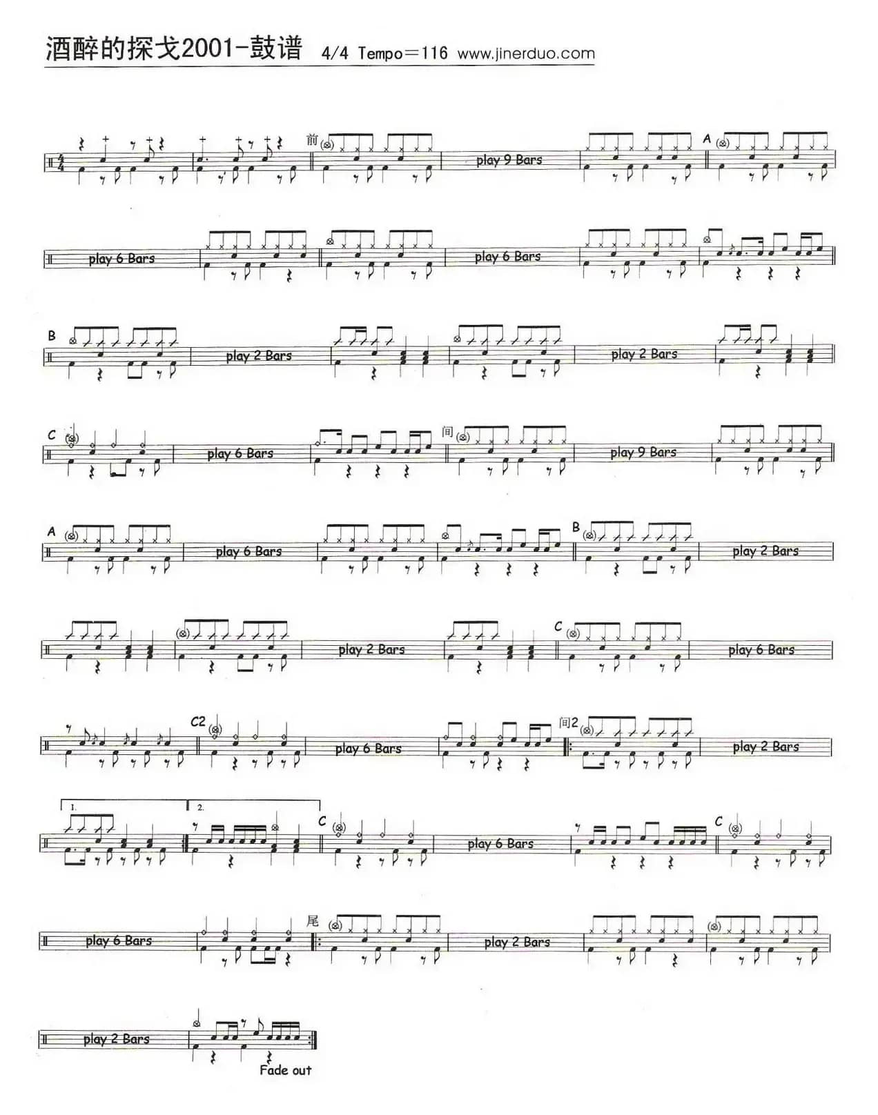 酒醉的探戈2001（架子鼓谱）