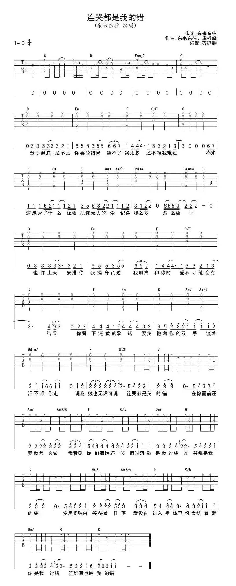 连哭都是我的错