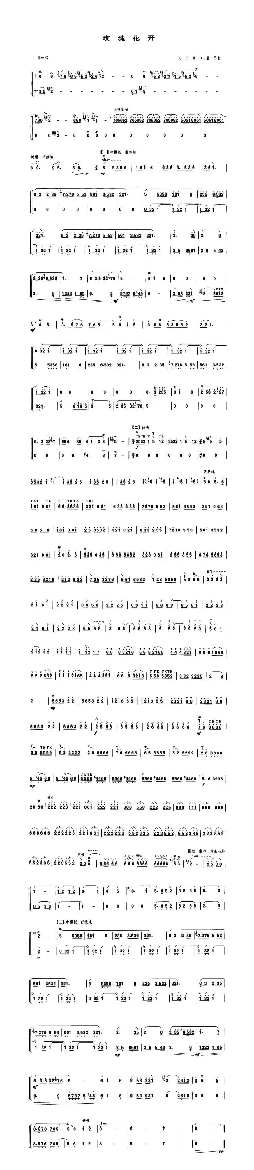 玫瑰花开（笙谱）