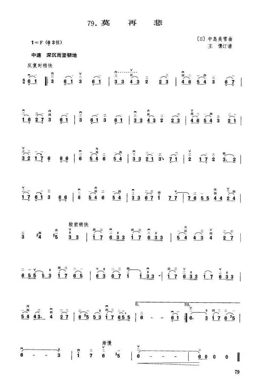 莫再悲（中岛美雪曲 王憓编曲）