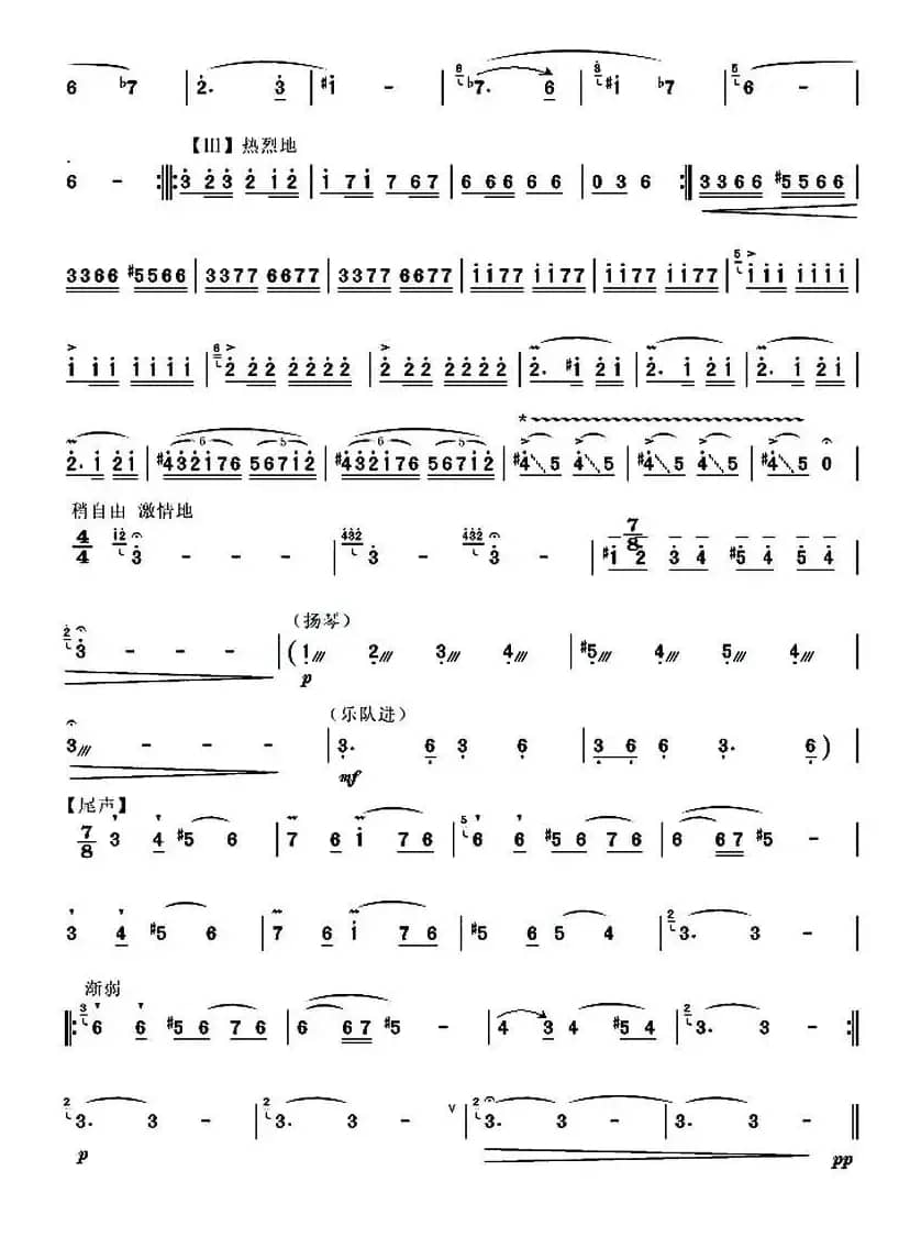 帕米尔的春天（刘福荣编曲版）