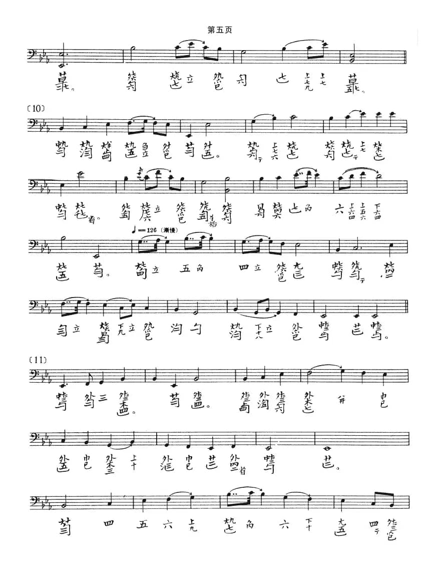 春山听杜鹃（古琴谱）