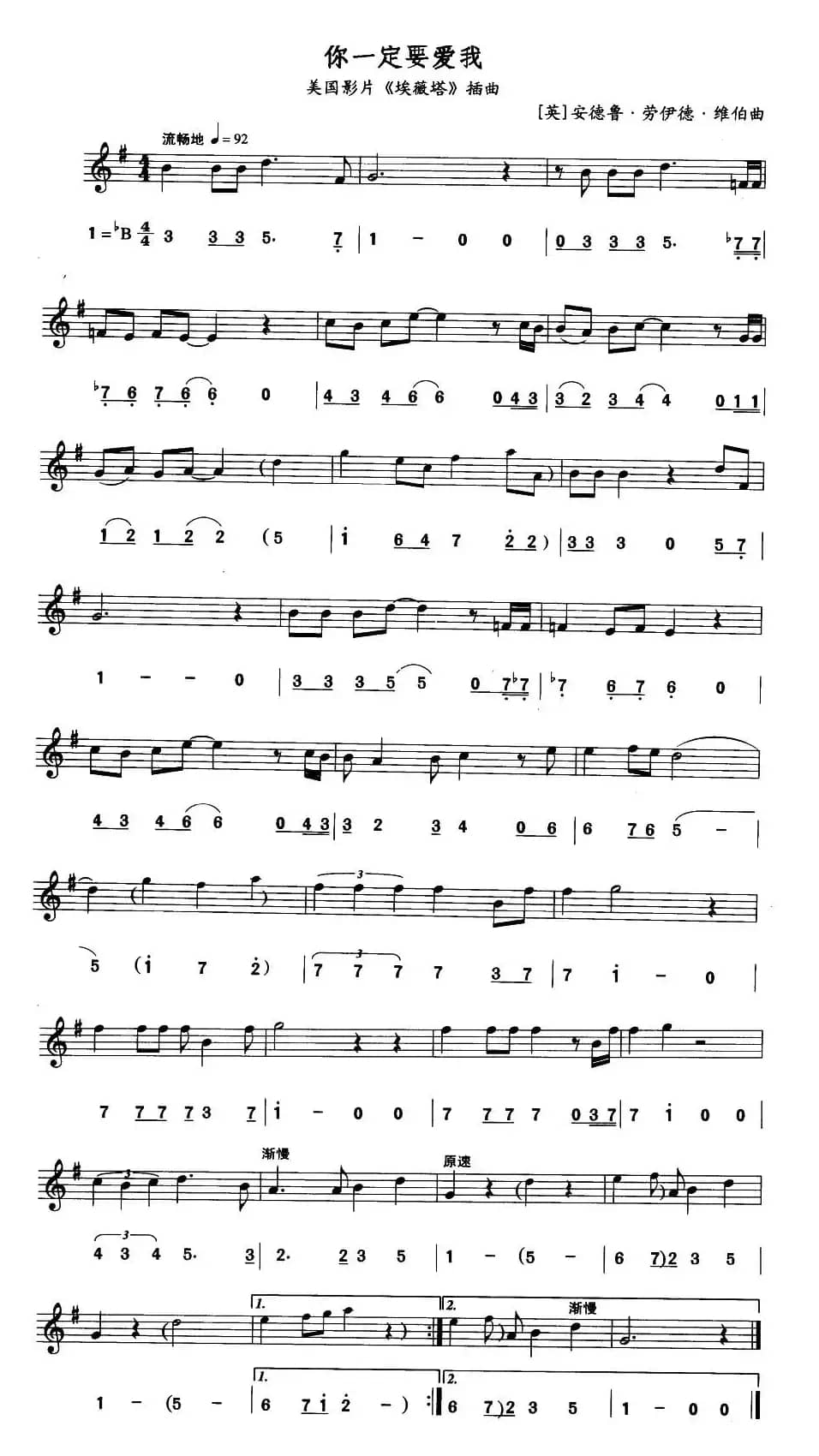 你一定要爱我（线简谱对照版）