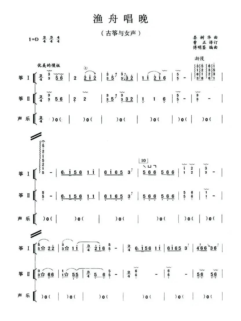 渔舟唱晚（双筝与人声弹唱）