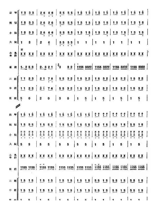 赶着马车喜盈盈（板胡独奏、民乐队伴奏总谱）