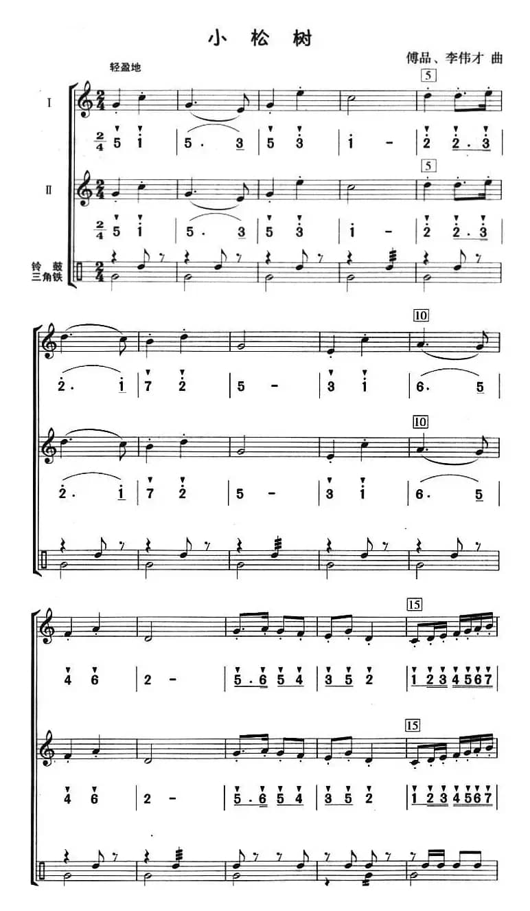 小松树（八孔竖笛线简谱对照版、三重奏）