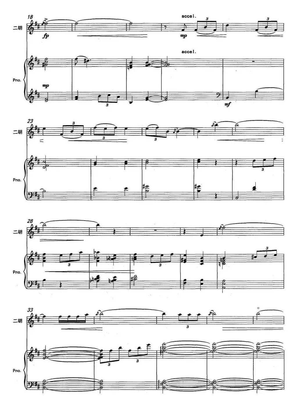 云南印象（二胡协奏曲）