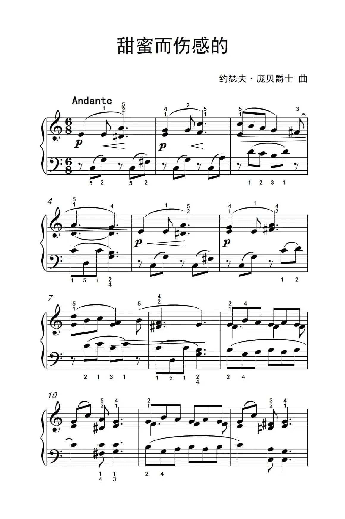 甜蜜而伤感的（约翰·汤普森 成人钢琴教程 第一册）