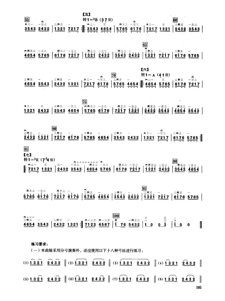 二、音型模进练习（二胡音阶练习）