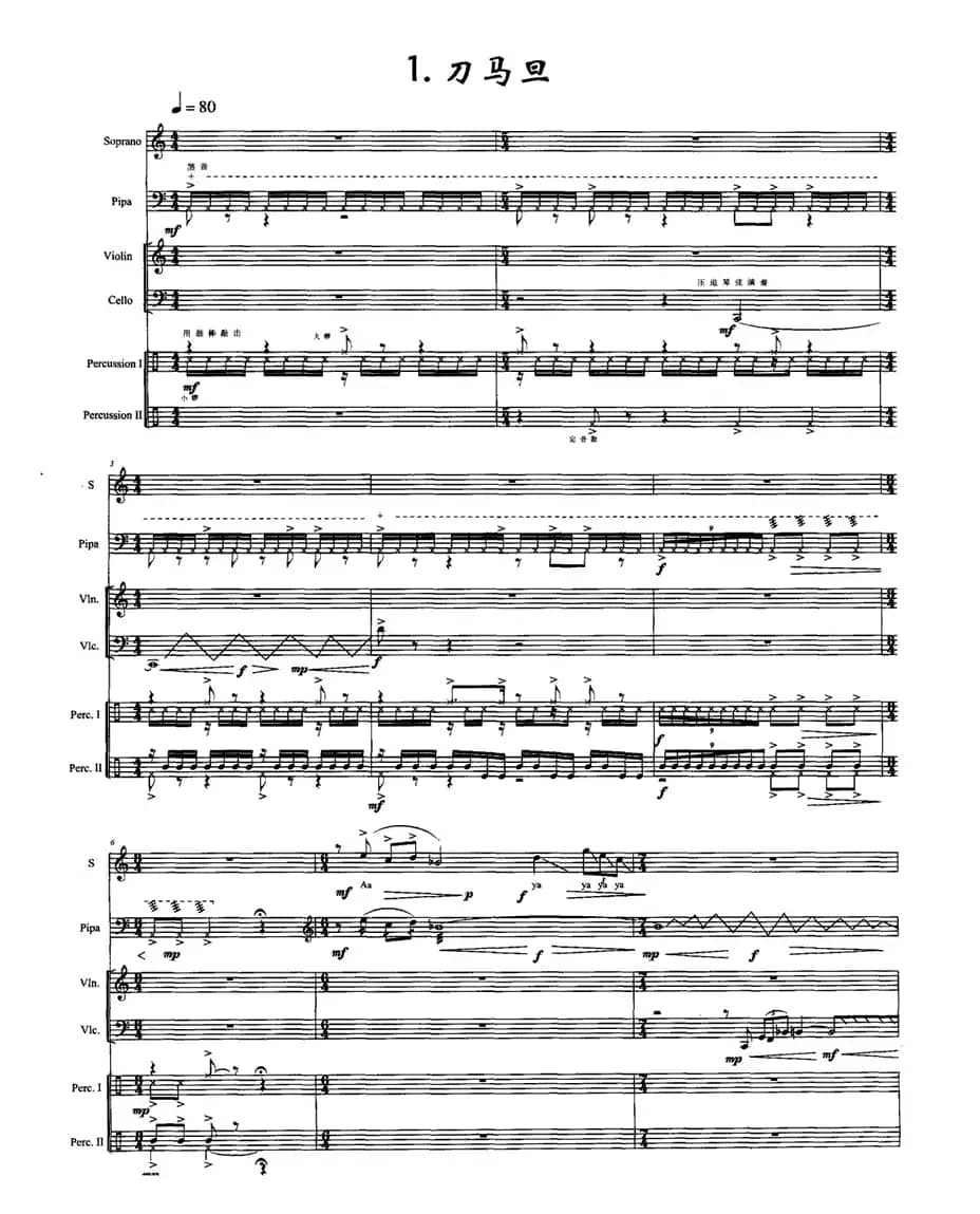 旦角1、刀马旦（女高音+琵琶+小提琴+大提琴+打击乐）