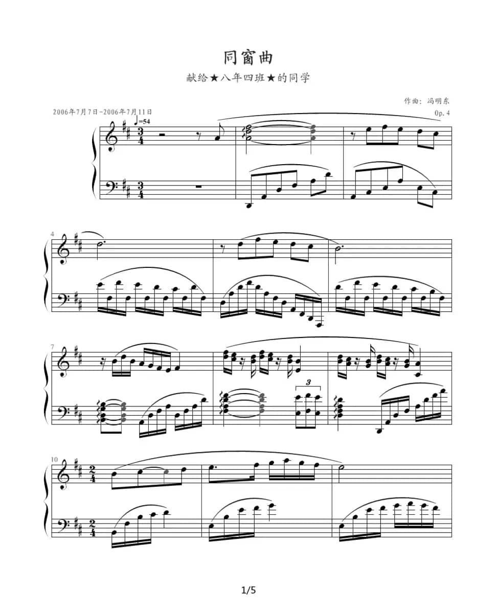 同窗曲