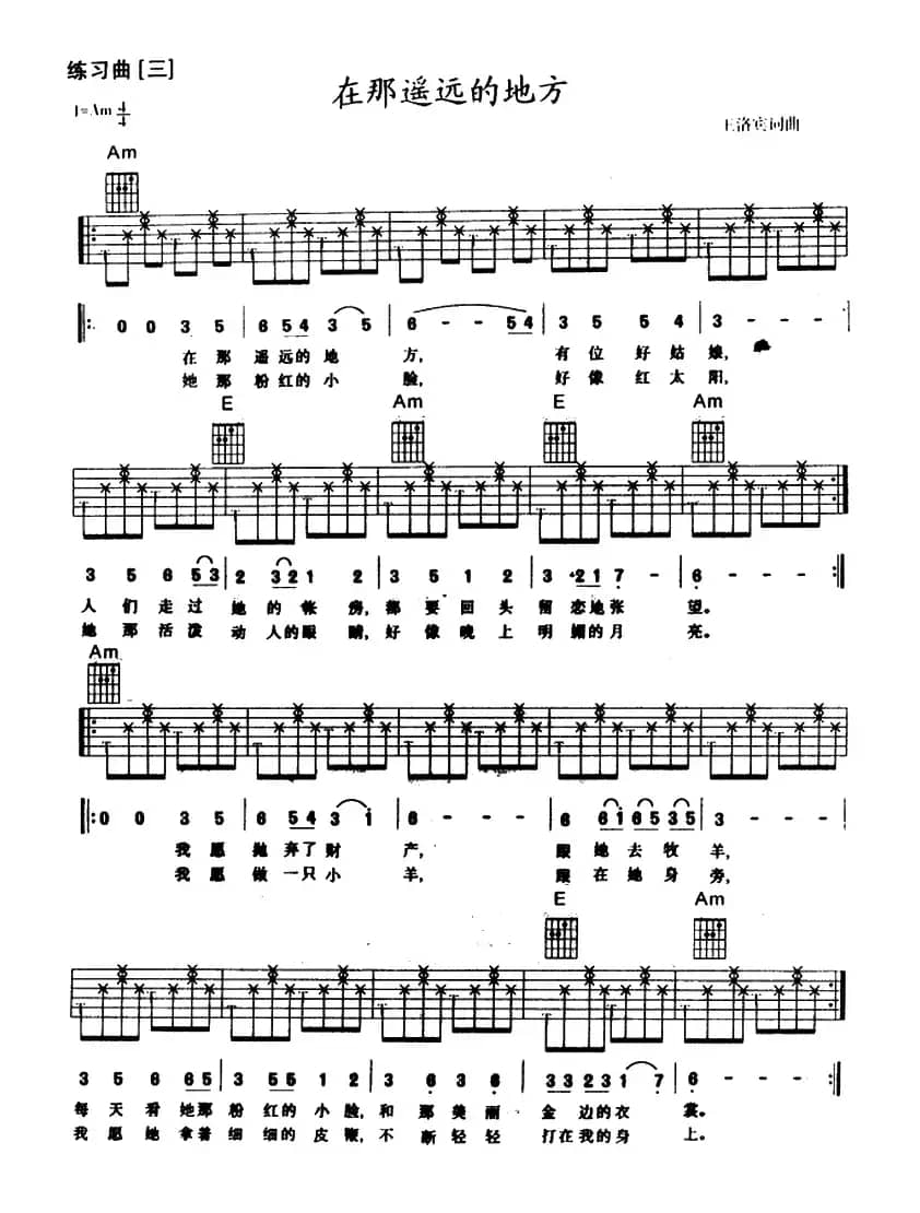 在那遥远的地方