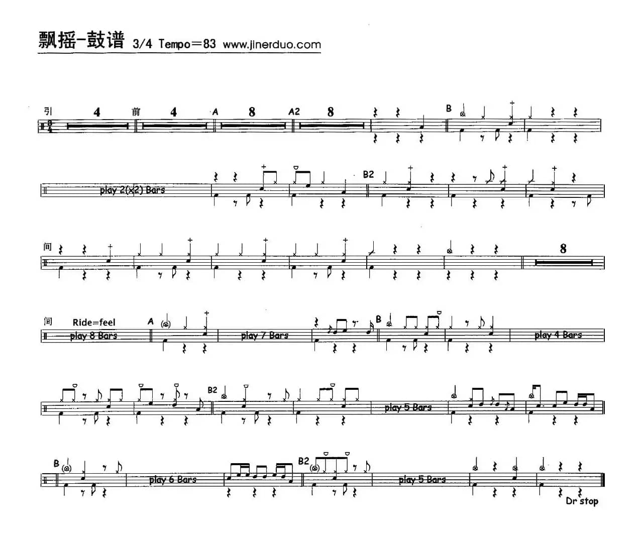 飘摇（架子鼓谱）