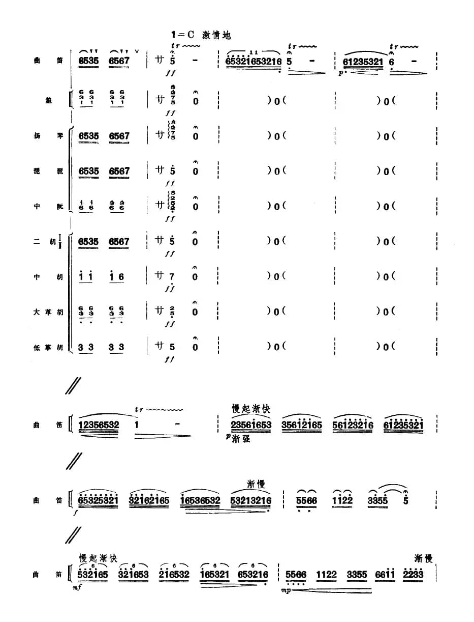 水乡新歌（曲笛+民乐队伴奏）