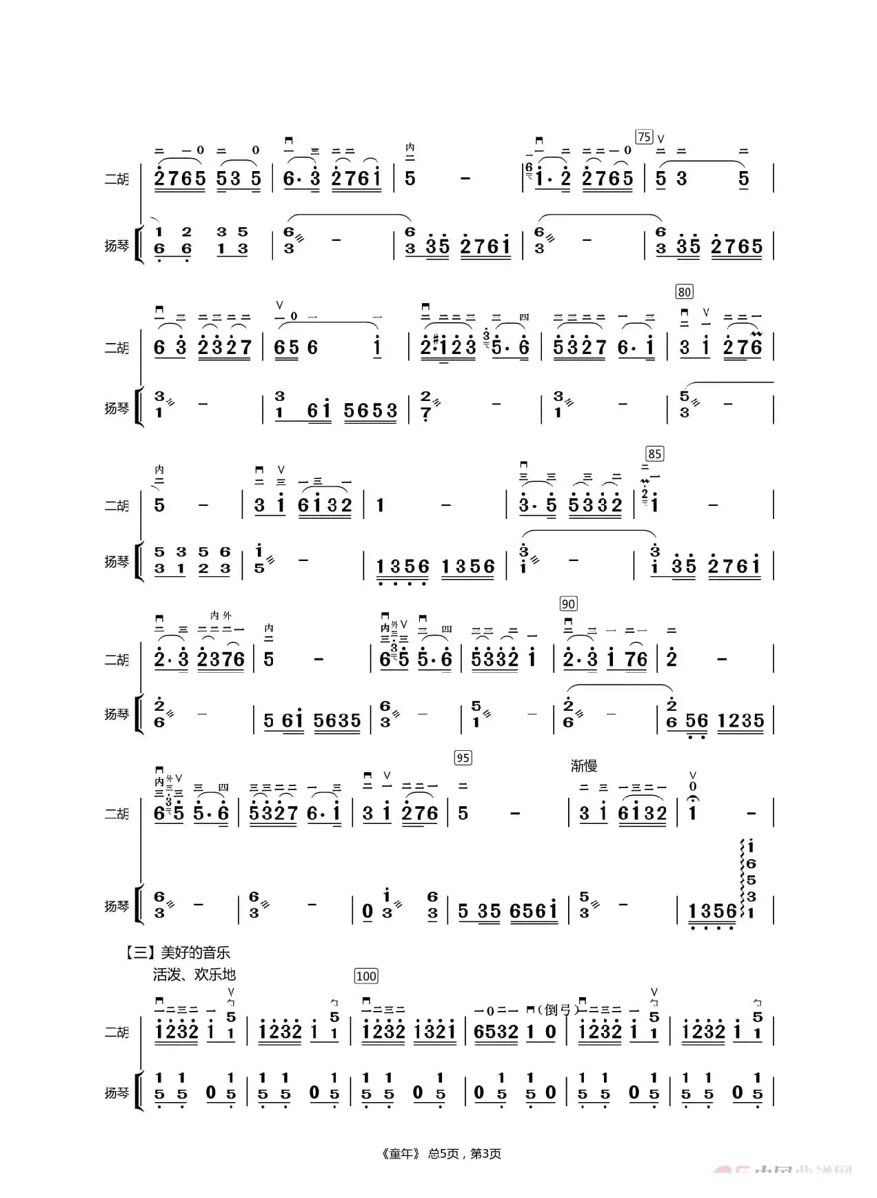 童年（二胡独奏）