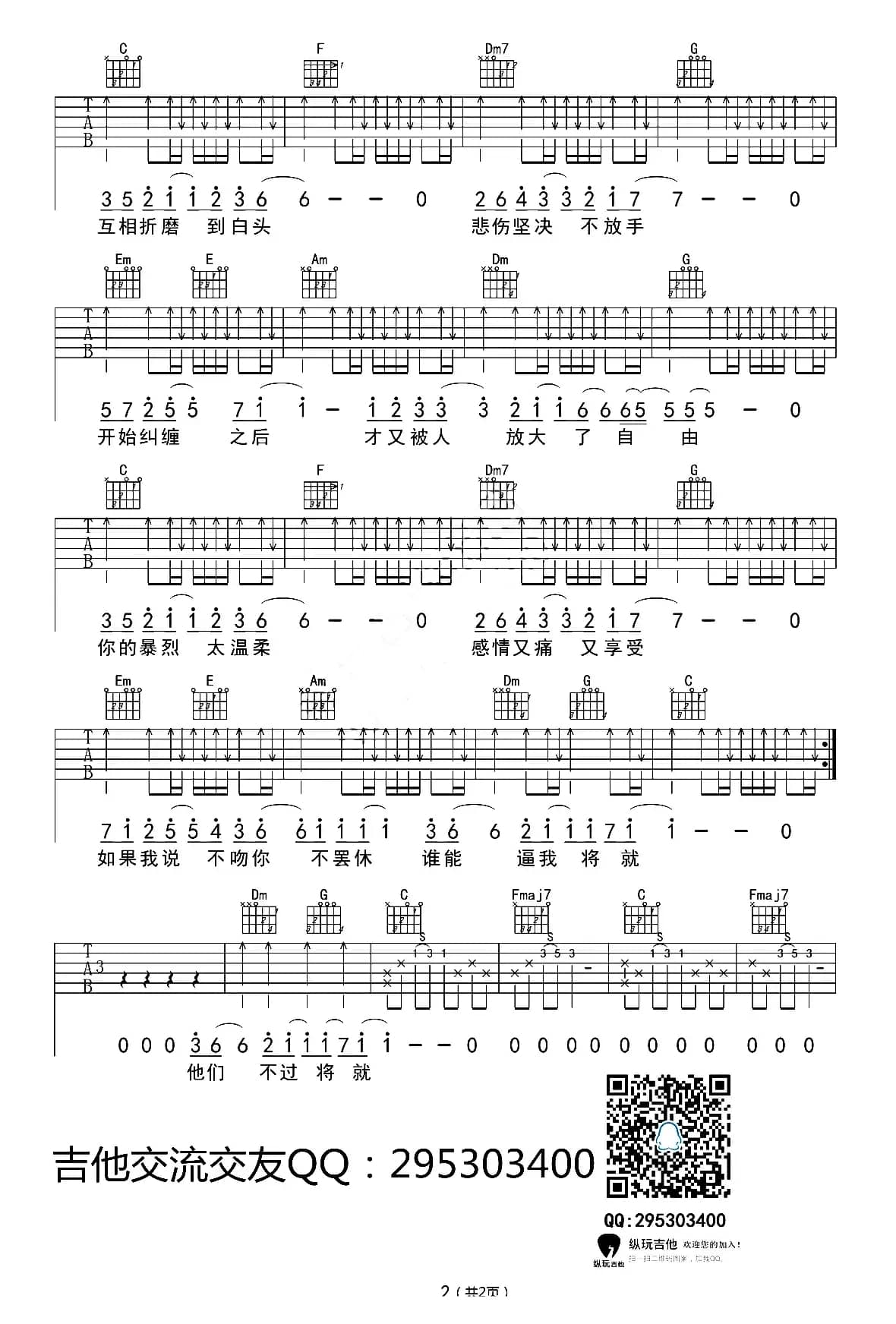 不将就（3个版本）