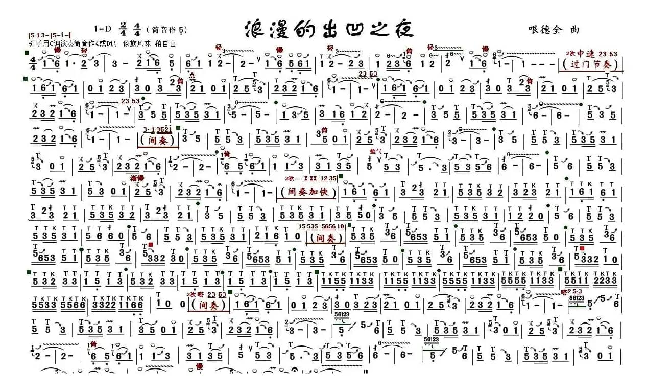 浪漫的出凹之夜