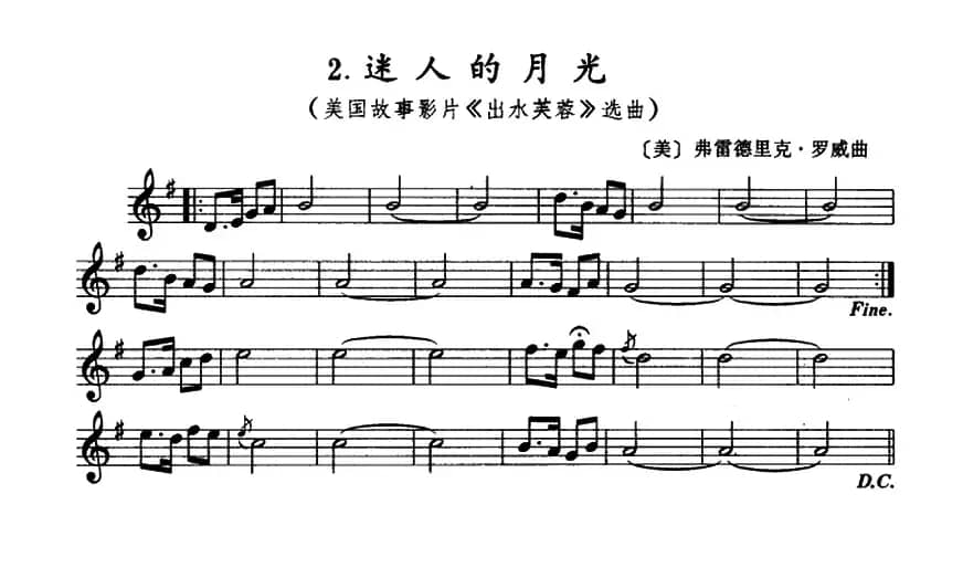 迷人的月光（小号）