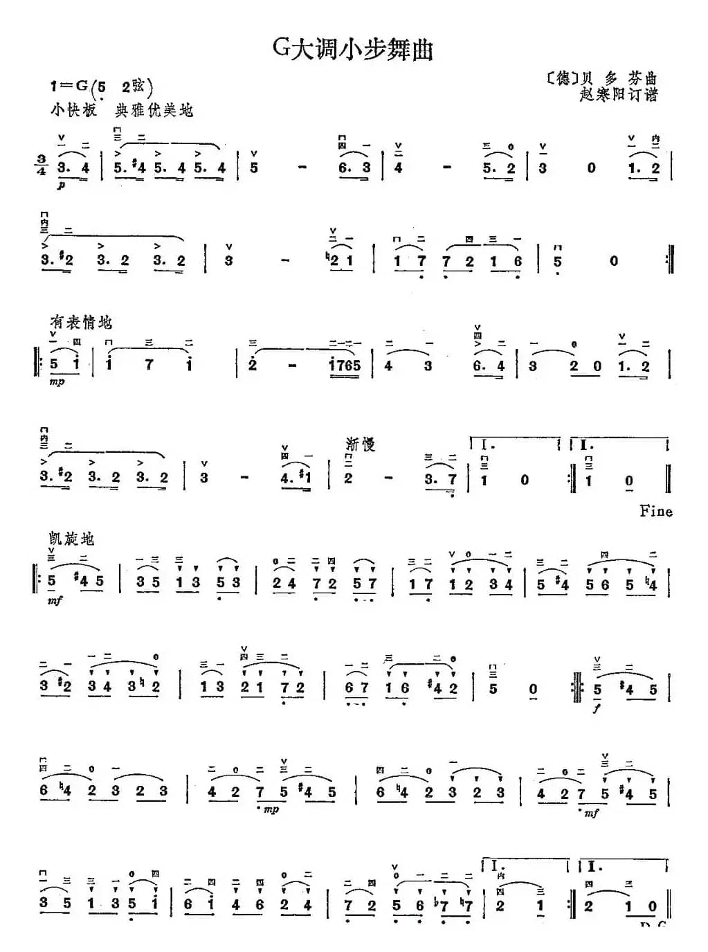 G大调小步舞曲