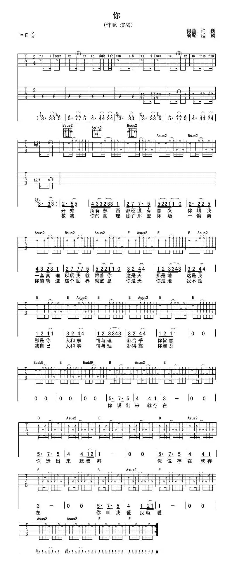 你（许巍 词曲）