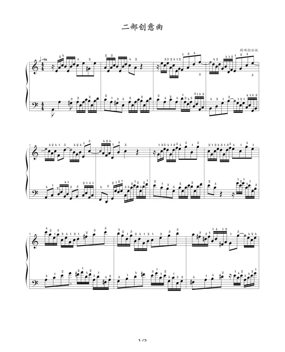 二部创意曲（精确指法版）