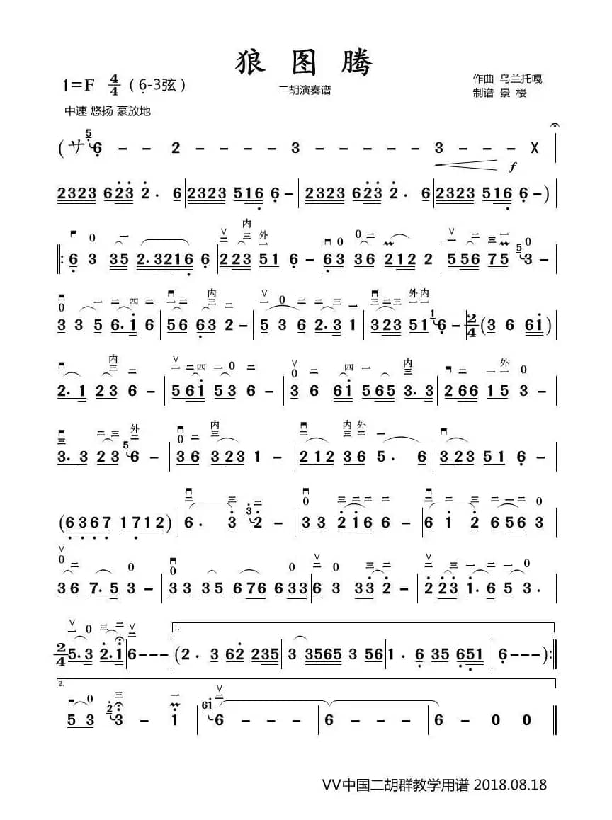狼图腾（二胡演奏曲谱）