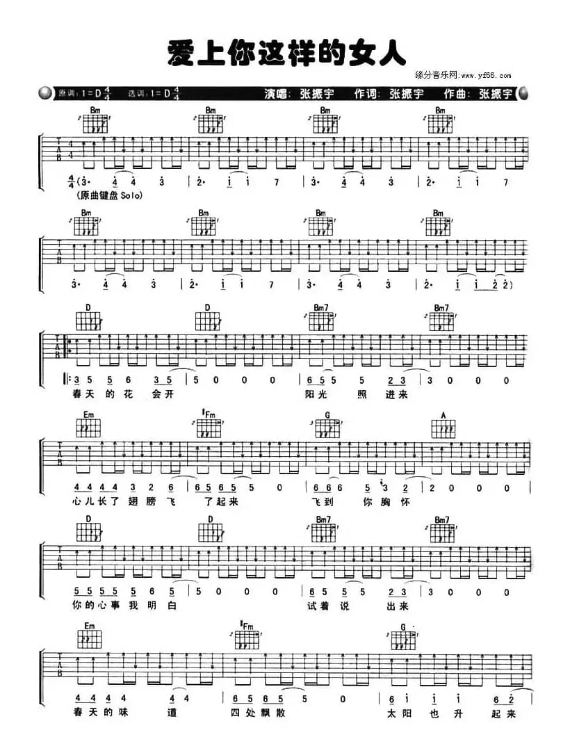 爱上你这样的女人