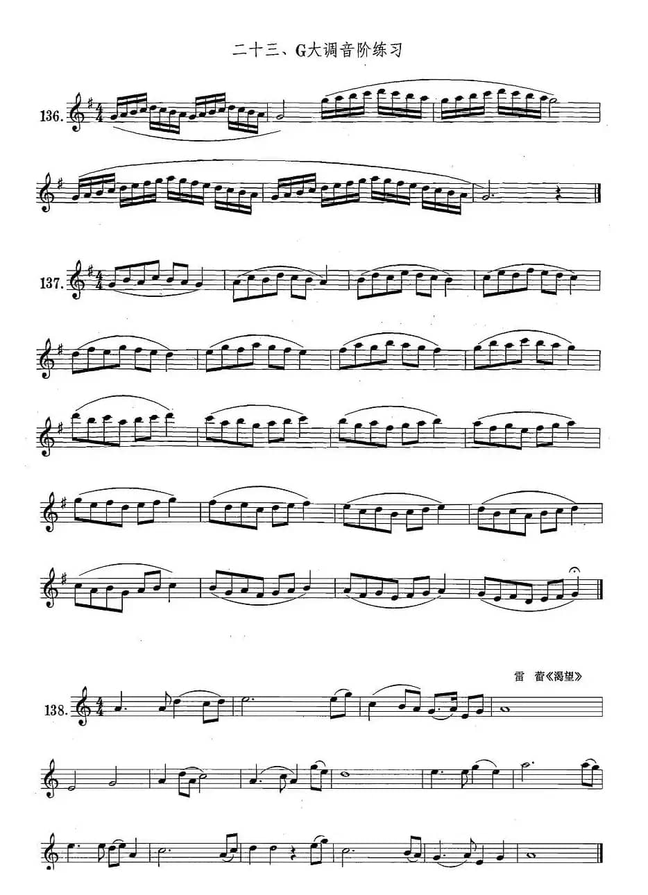萨克斯练习曲合集（1—23）G大调音阶练习