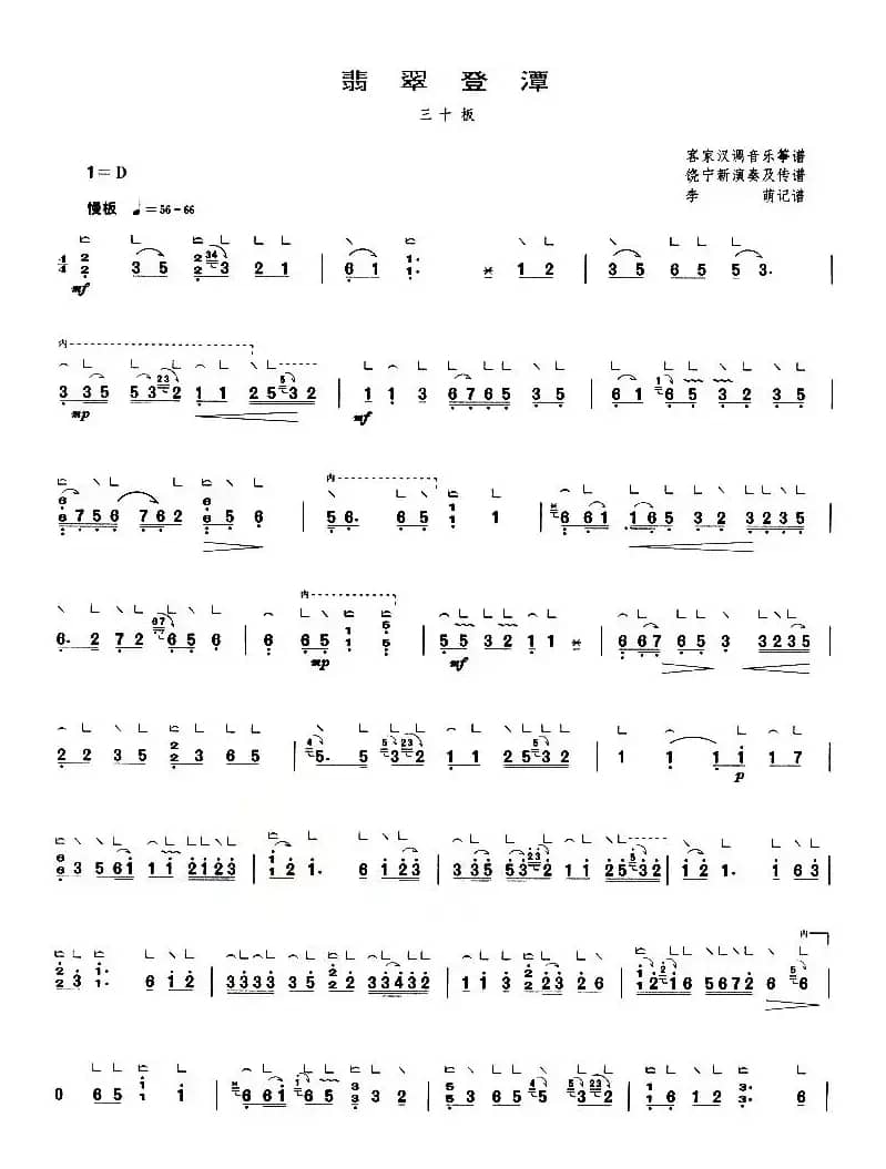 翡翠登潭（三十板）