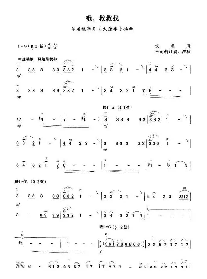 哦, 救救我（印度电影《大篷车》插曲）