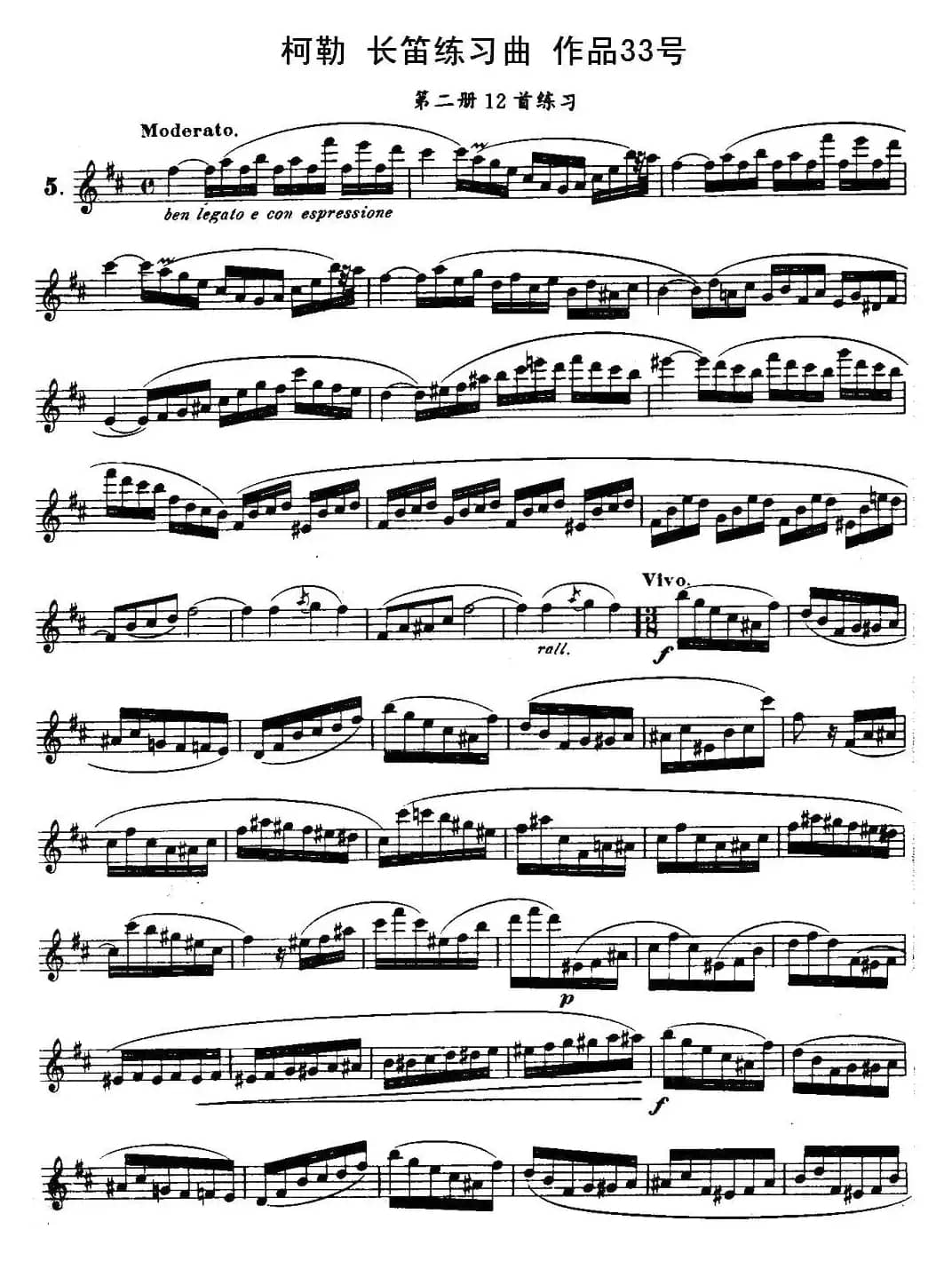 柯勒长笛练习曲作品33号(第二册)(5)