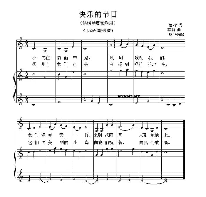 快乐的节日（钢琴启蒙小曲·29）
