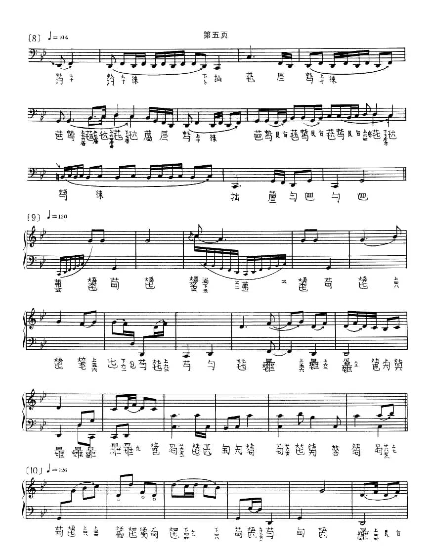 潇湘水云（古琴谱 五线谱+减字谱）