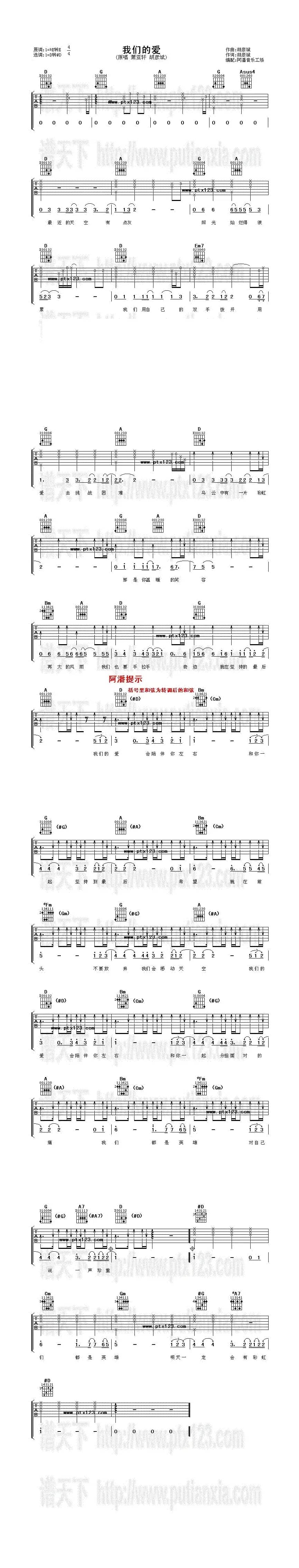 我们的爱（胡彦斌词曲、阿潘编配版）