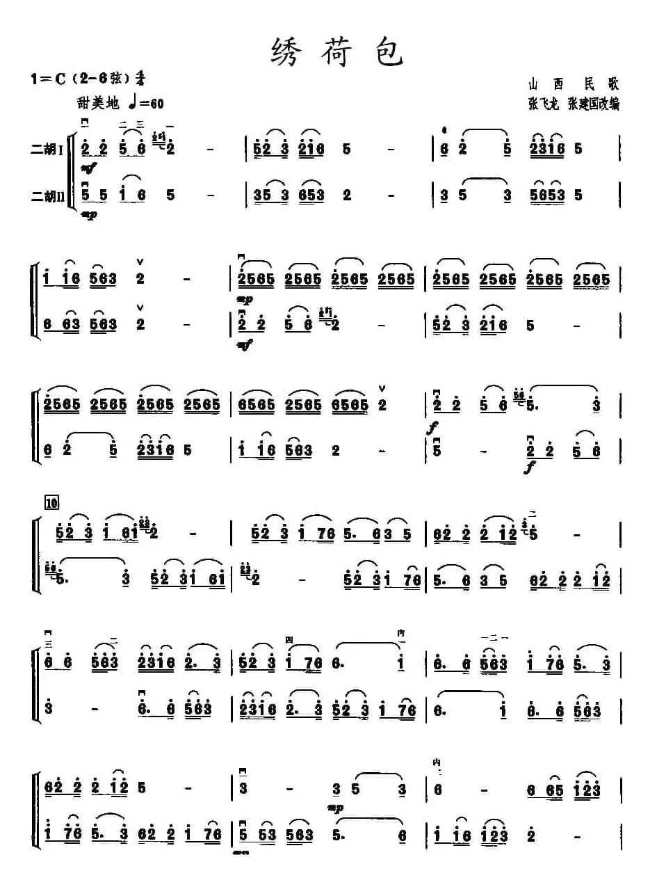 绣荷包（二重奏）