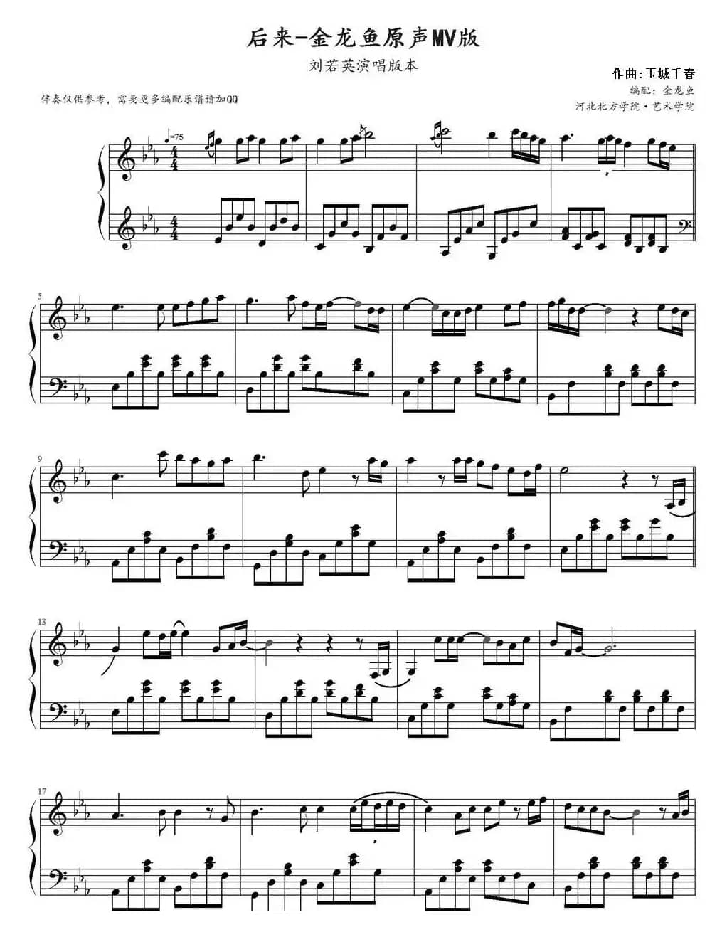 后来（金龙鱼编配版）