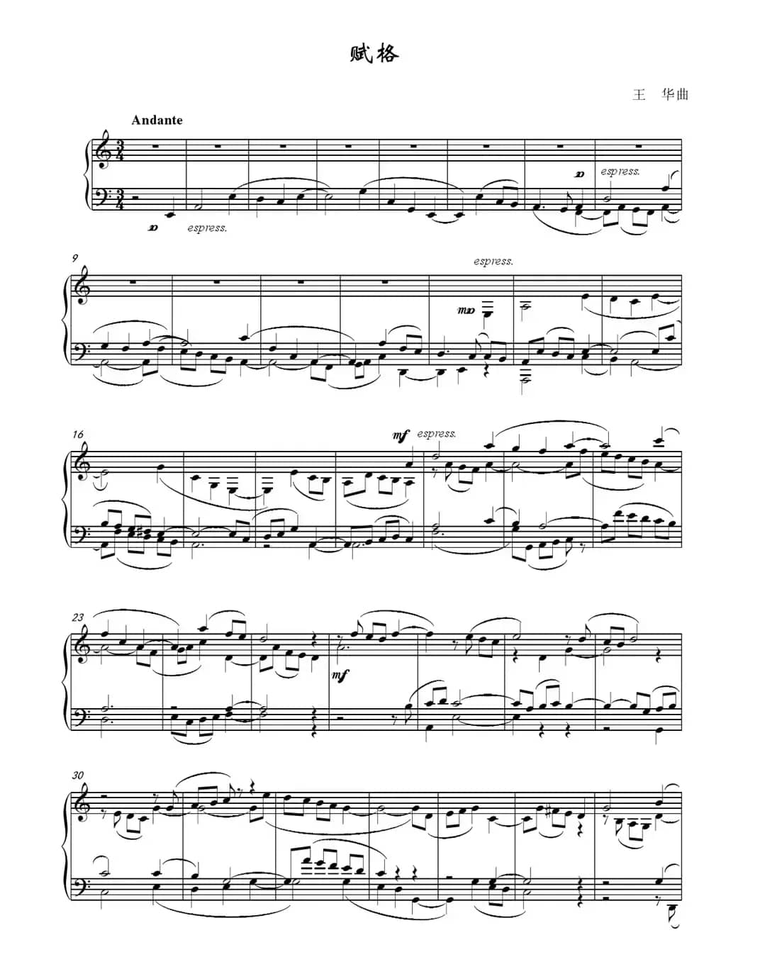 赋格（王华作曲版）