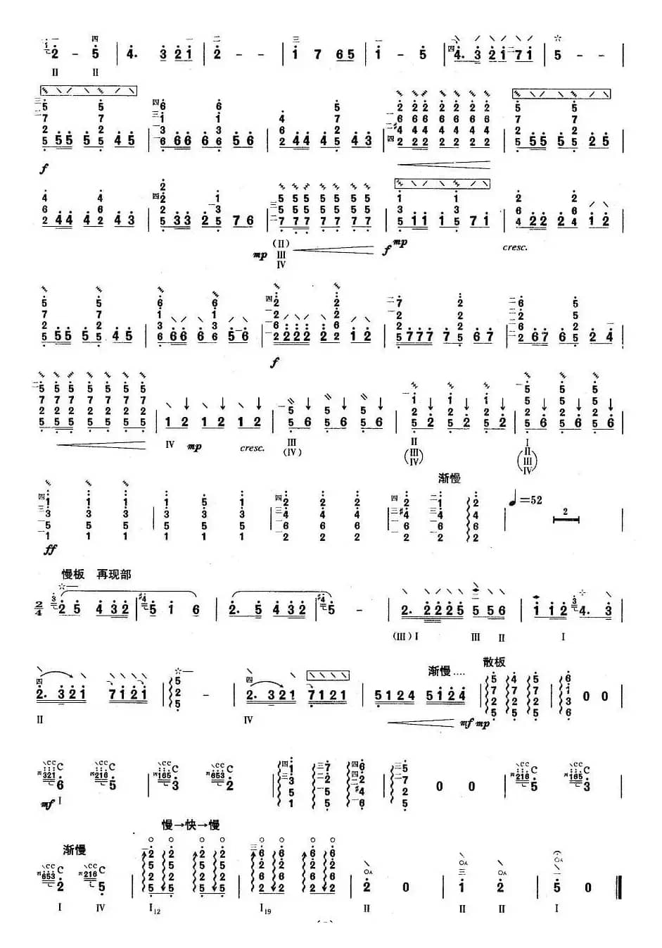 柳琴考级曲目六级：山乡恋