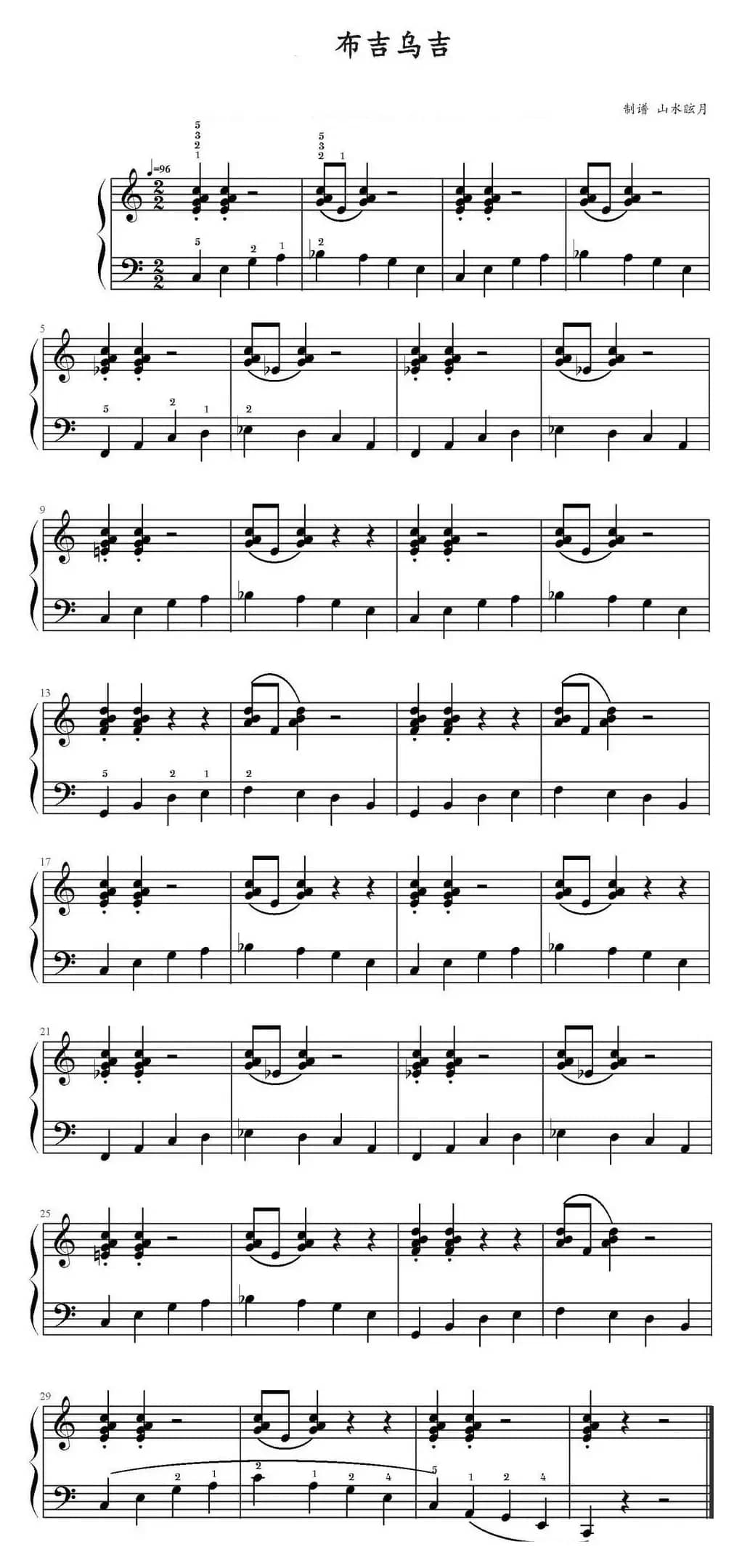 布吉乌吉（山水眩月制谱版）