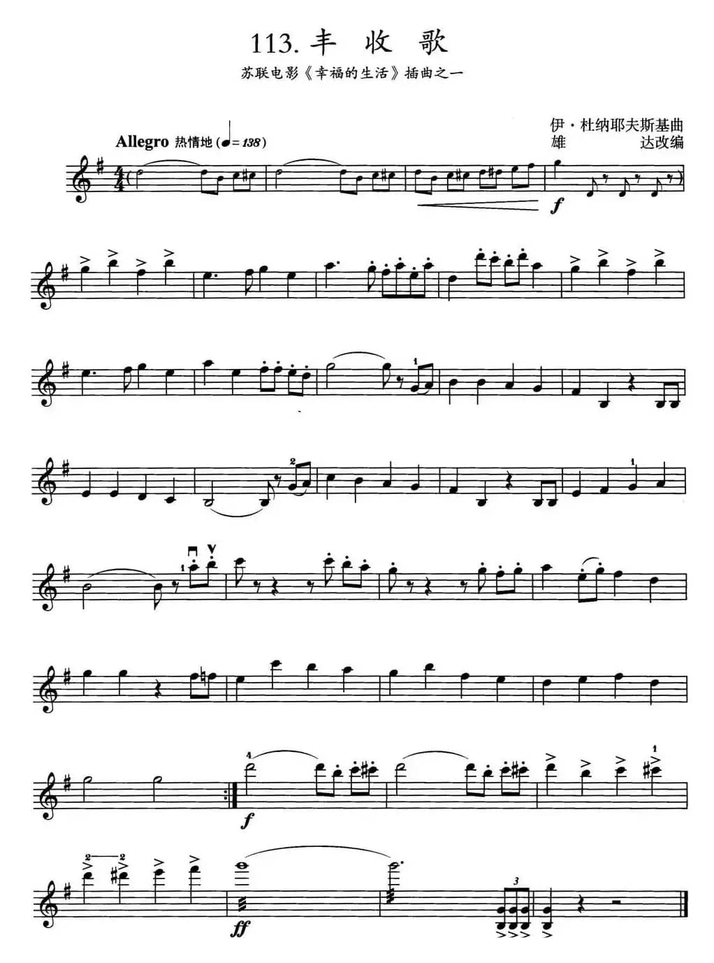 丰收歌（苏联电影《幸福的生活》插曲之一）