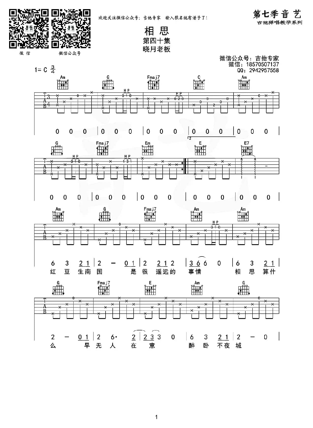 相思（音艺乐器编配版版）