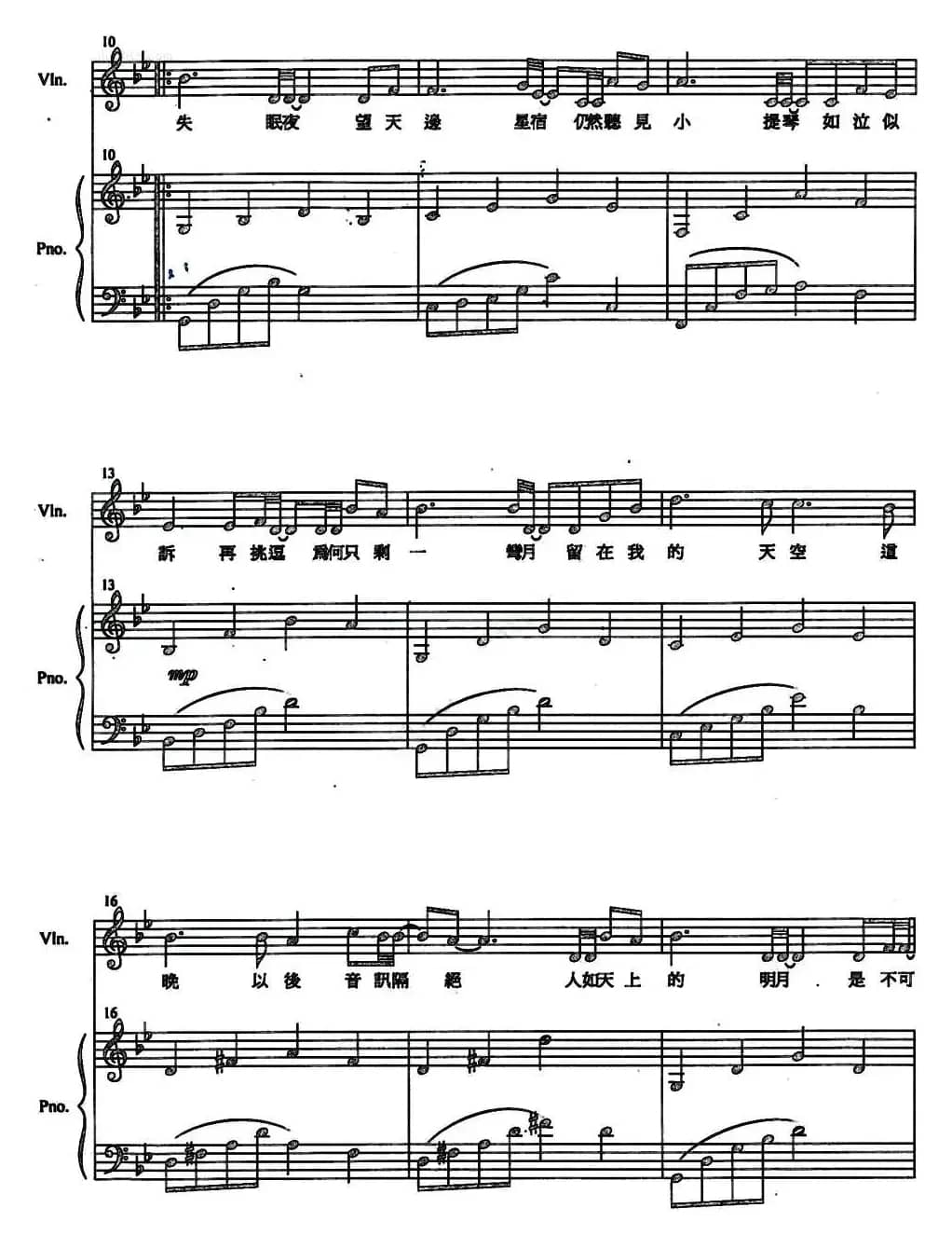 月半小夜曲（小提琴+钢琴伴奏）