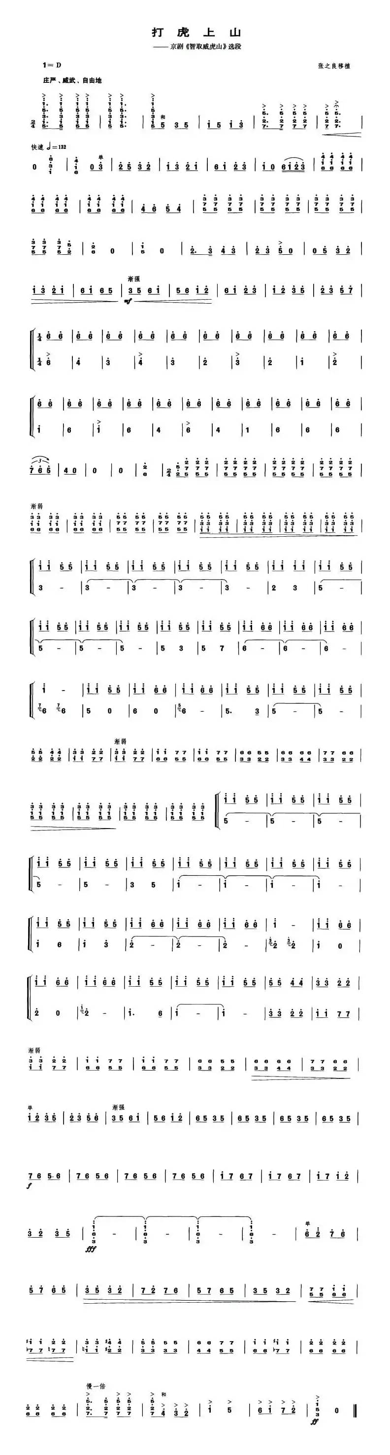 打虎上山（京剧《智取威虎山》选段 、笙谱）