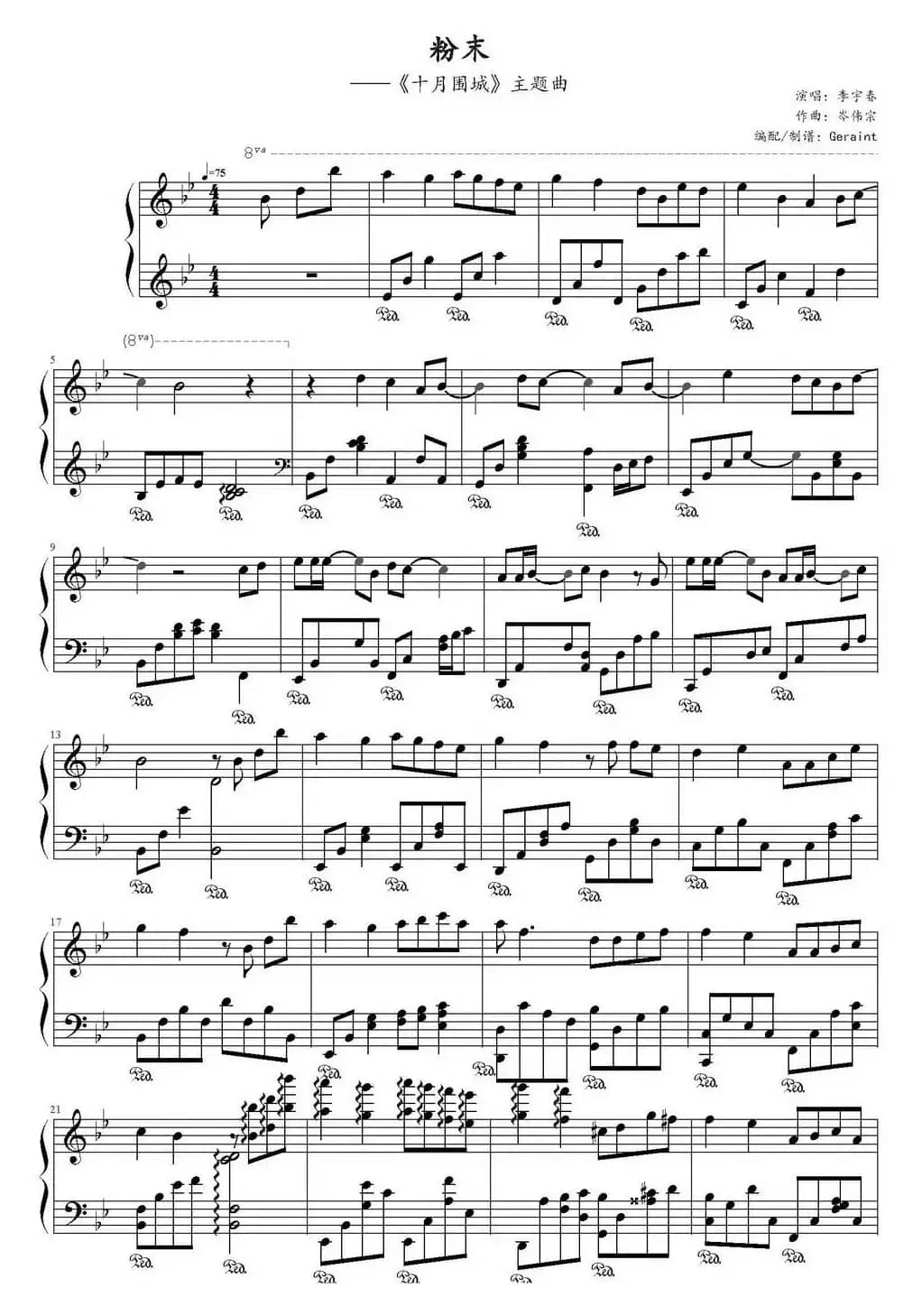 粉末（《十月围城》主题曲）